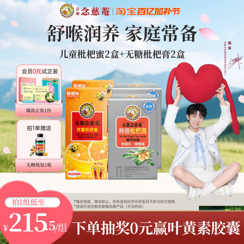 【精选组合】京都念慈庵无糖枇杷便携&儿童枇杷蜜非秋梨蜜炼