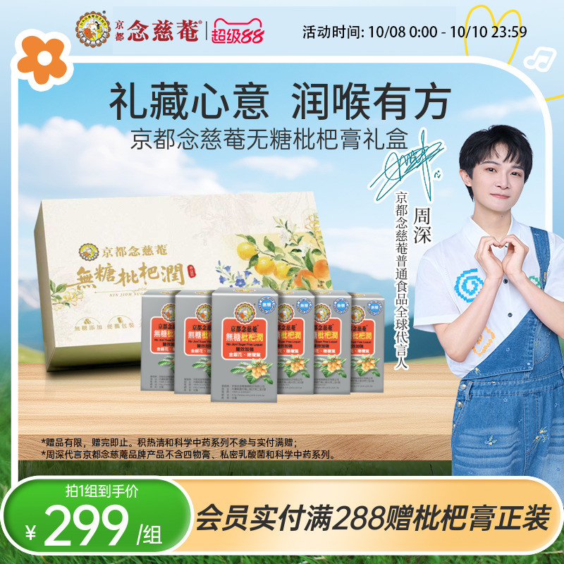 京润喉京都念慈菴无糖枇杷膏枇杷