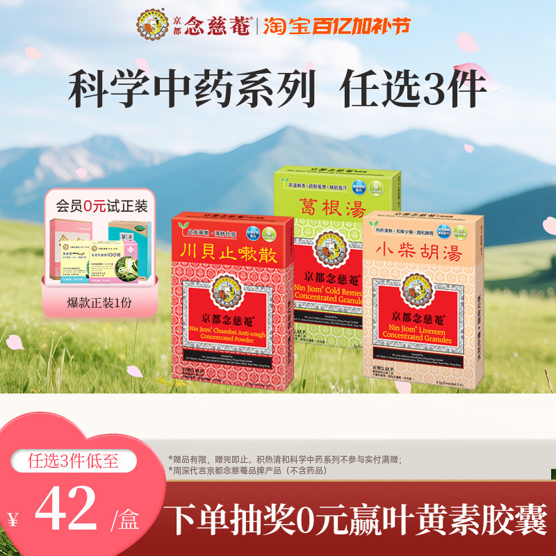 【痰热感冒】京都念慈菴川贝止咳散清肺化痰止咳宁嗽天然中草药