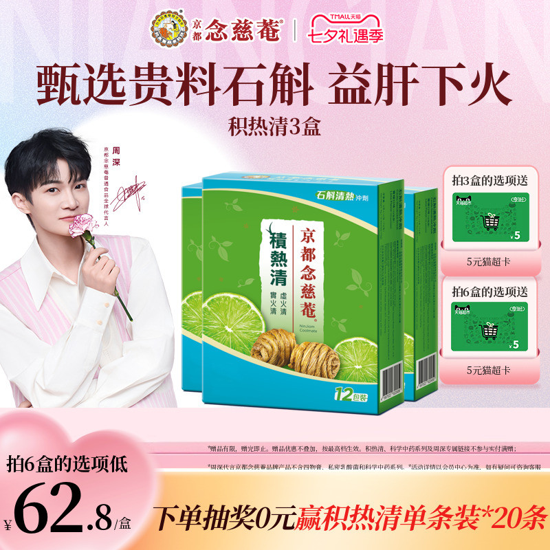 【周深推荐】京都念慈庵石斛清热凉茶冲剂积热清夏日罗汉果港版
