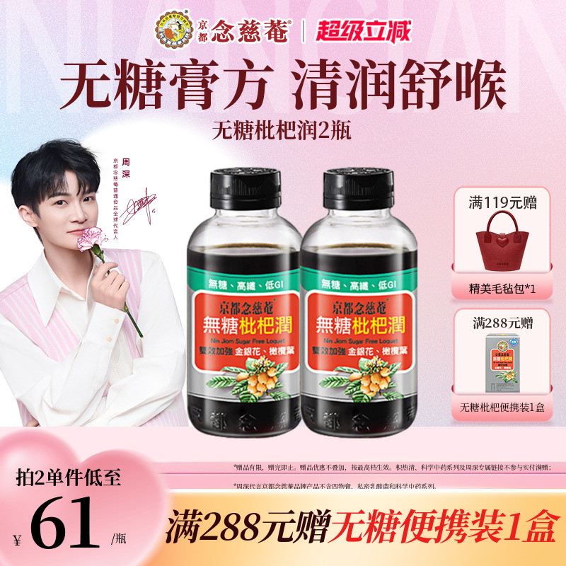 【无糖低卡润喉】京都念慈庵无糖枇杷膏秋冬常备金银花非秋梨*2