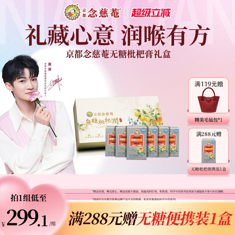 京都念慈菴无糖枇杷膏枇杷