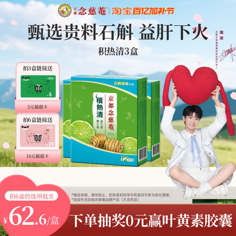 【周深推荐】京都念慈庵石斛清热凉茶冲剂积热清夏日罗汉果港版