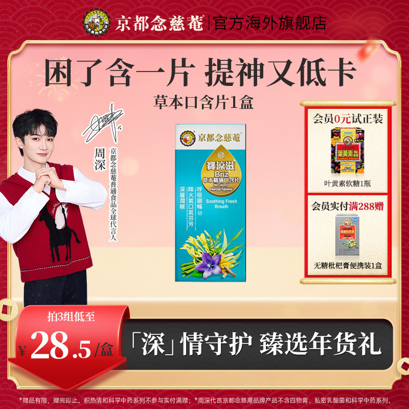京都念慈庵草本无糖润喉护嗓精油口含片通鼻醒神口气清新20片/盒,零食/坚果/特产,传统糖果,淘宝优惠券,粉丝福利购,淘宝优惠卷