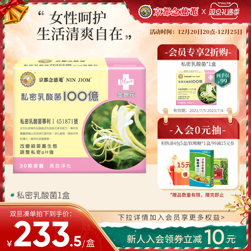 京都念慈庵私密乳酸菌胶囊蔓越莓益生菌胶囊女性护理清爽守护30粒