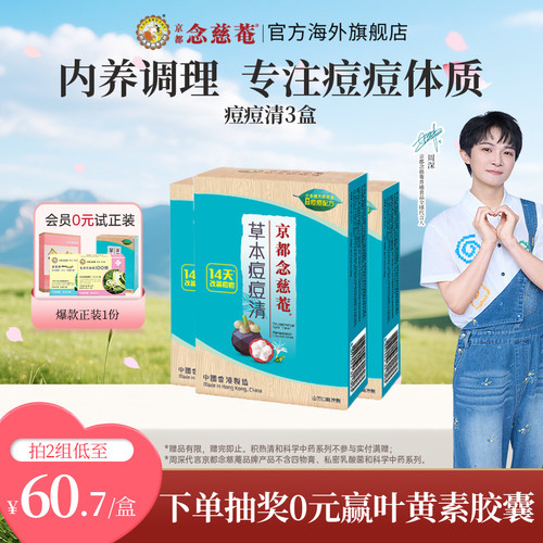 京都念慈庵草本*山竹清热冲剂