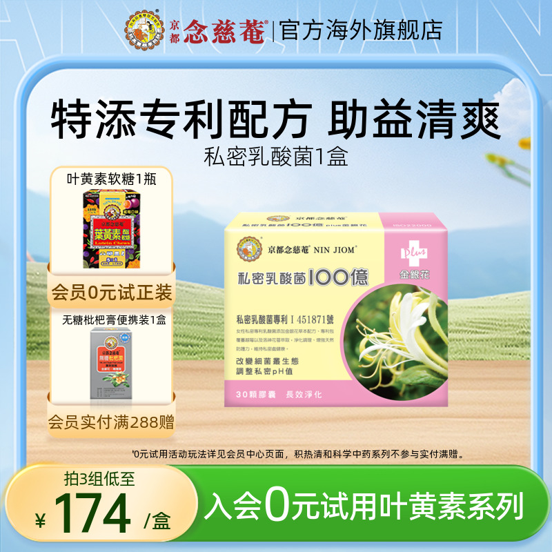 私密胶囊女性护理30粒益生菌