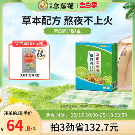 京都念慈庵积热清石斛冲剂胖大海罗汉果金银花败火熬夜养生茶12包