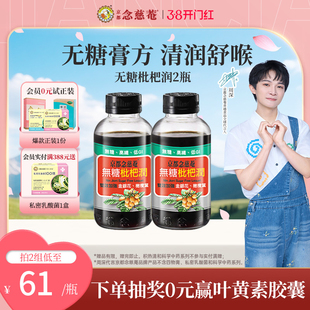 【无糖低卡润喉】京都念慈菴无糖枇杷膏秋冬常备金银花非秋梨*2