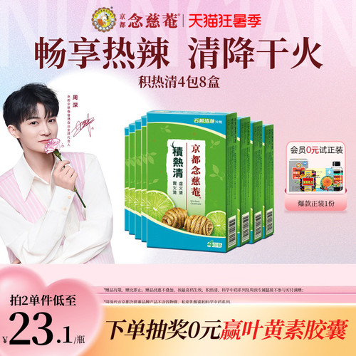 京都念慈菴积热清石斛清凉茶冲剂