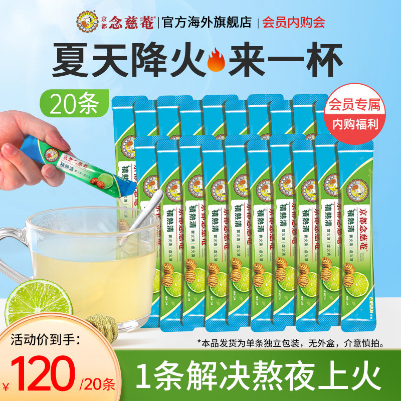 京都念慈菴石斛冲剂体验装6g/条