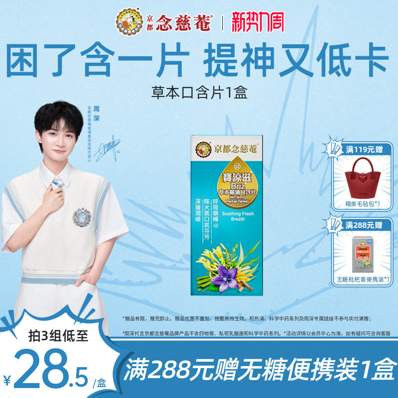 京都念慈菴草本无糖通鼻醒神精油口含片香糖果口气清新20片/盒