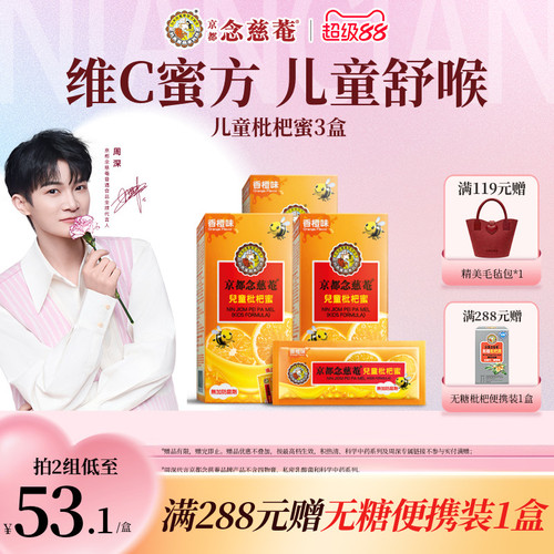 京都念慈庵成人儿童枇杷膏3盒