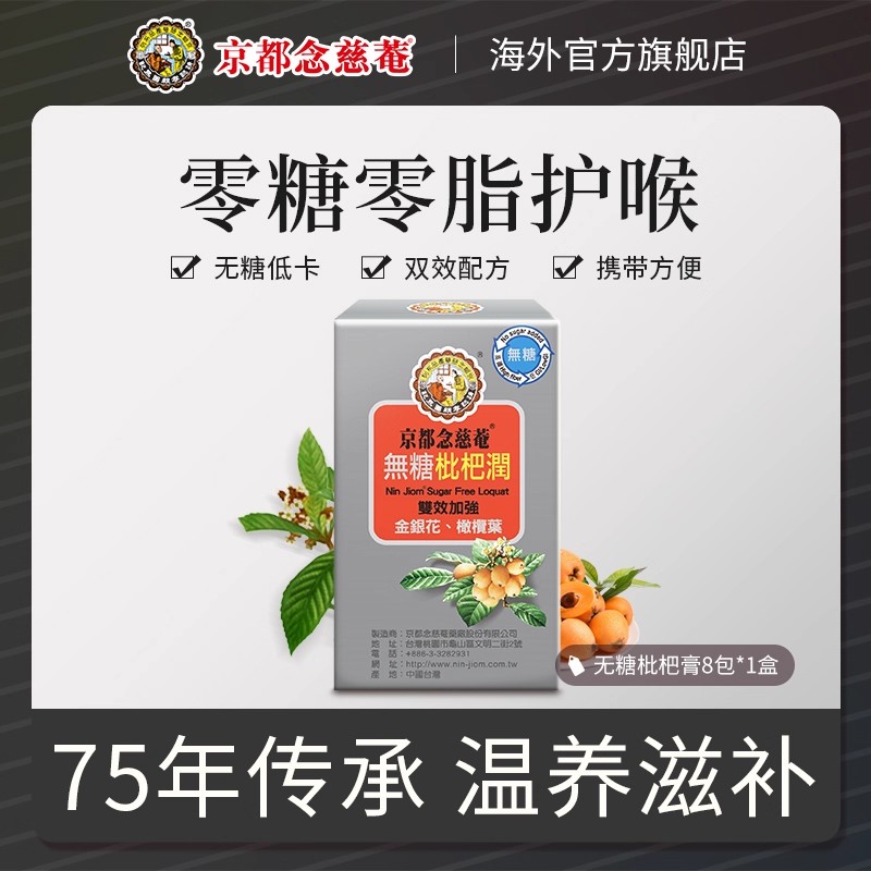 润喉京都念慈菴无糖枇杷膏枇杷