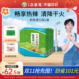 京都念慈庵石斛清熱涼茶沖劑積熱清夏日羅漢果港版 周深精選