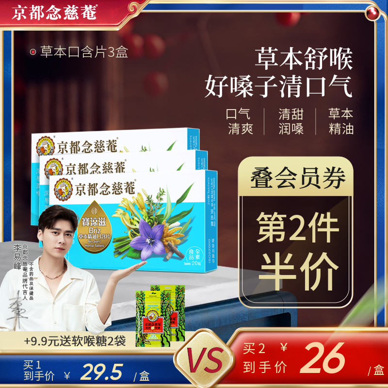 京都念慈庵草本精油调理清新口气清凉舒畅口含片3盒柠檬草糖果|msdalam kategori makanan ringan/Nuts/Specialty, Gula-gula dan makanan ringan/Jelly/Pudding, gula-gula getah - dari Buy2taobao.com untuk memberikan perkhidmatan ejen Taobao profesional membeli