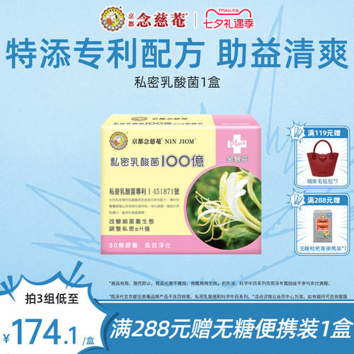 私密胶囊女性护理30粒益生菌