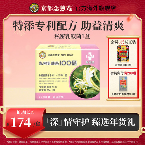 私密胶囊女性护理30粒益生菌