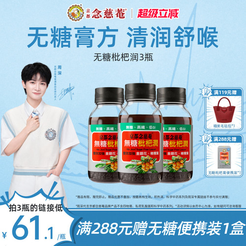 无糖更健康 加强型枇杷膏