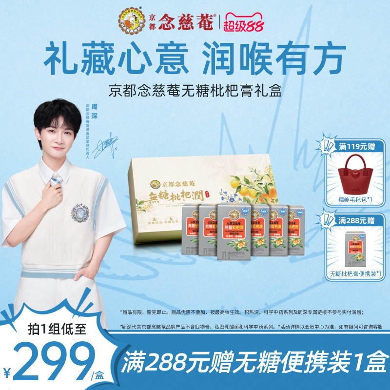 京都念慈菴无糖枇杷膏枇杷