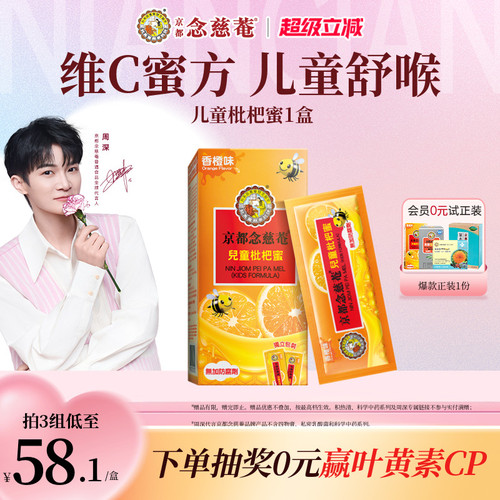 京都念慈菴儿童枇杷膏维生素清热