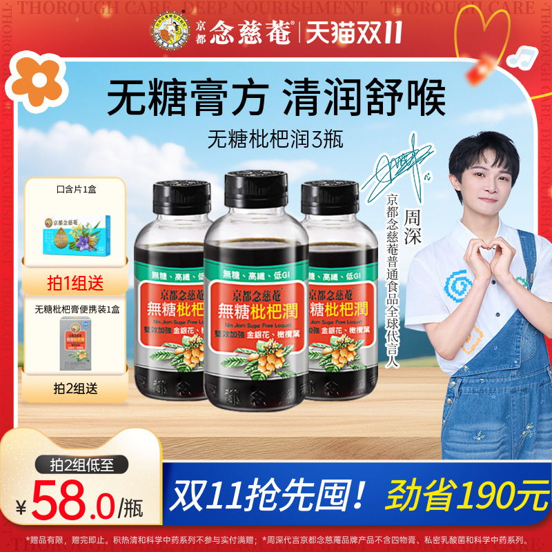 京都念慈庵无糖枇杷膏3瓶金银花温润喉护喉非川贝膏儿童长辈老师