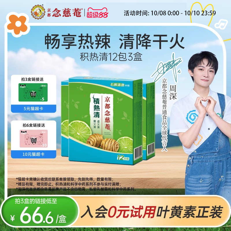 【周深中秋节精选】京都念慈庵石斛清热凉茶冲剂积热清夏日罗汉果