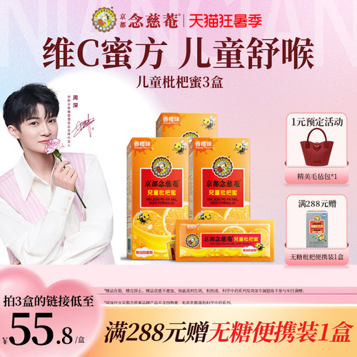 京都念慈菴富含维C香橙枇杷膏1盒