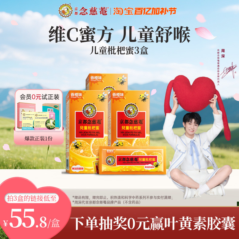 【小儿润喉】京都念慈菴儿童枇杷蜜维C便携非秋梨蜜炼枇杷膏