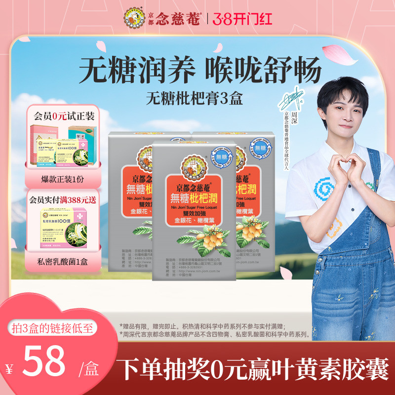 【百亿补贴】京都念慈庵无糖润喉枇杷膏便携润肺非秋梨蜜炼枇杷膏