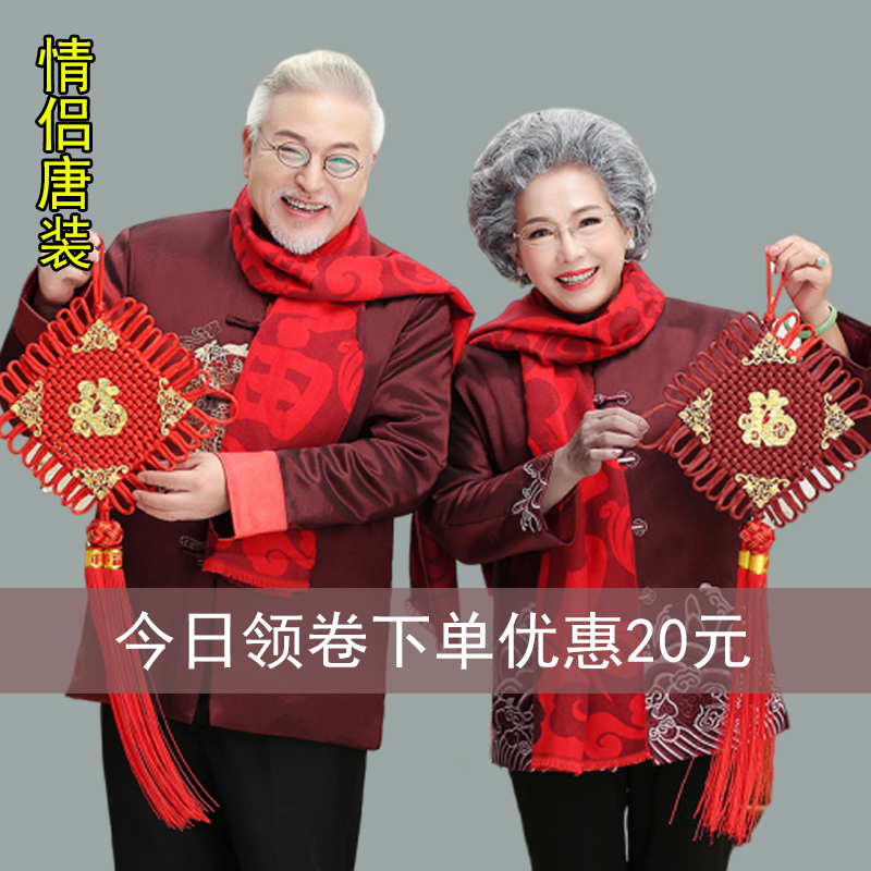 秋冬中年人唐装男情侣装爷爷奶奶老人过寿生日爸爸装加绒加厚外套