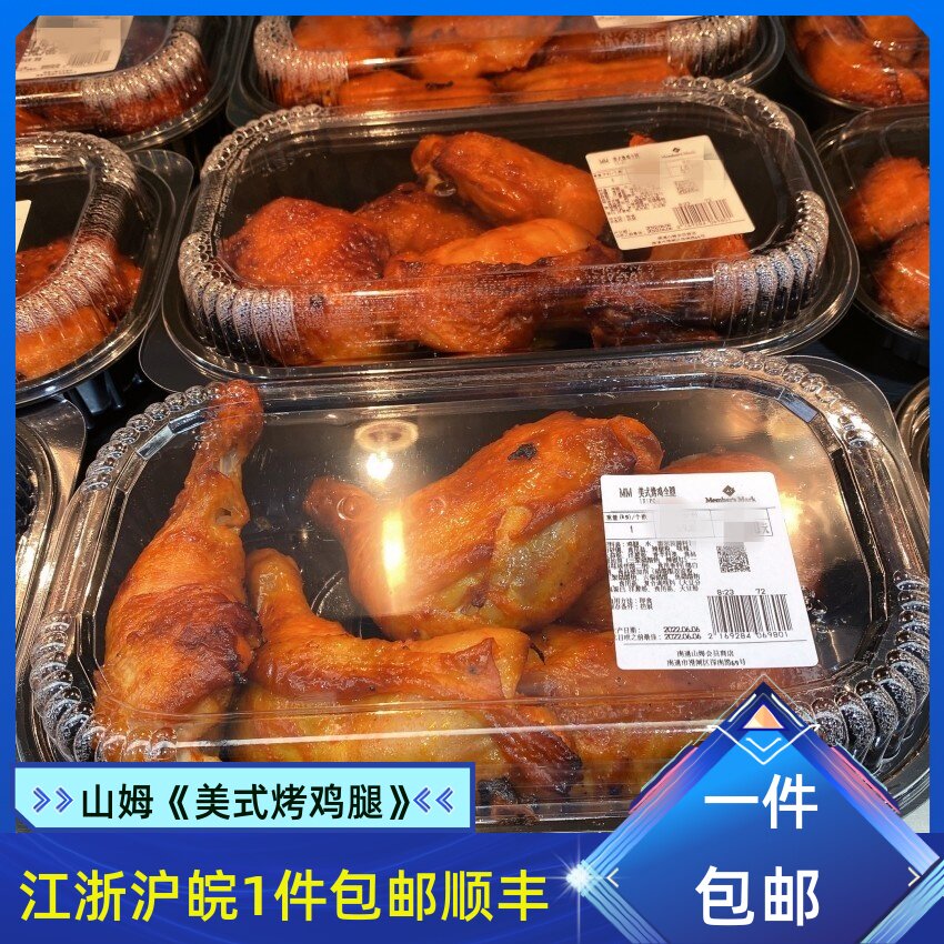 山姆 烤鸡腿 mm美式奥尔良烤鸡腿 南通山姆会员商店代买 5只装