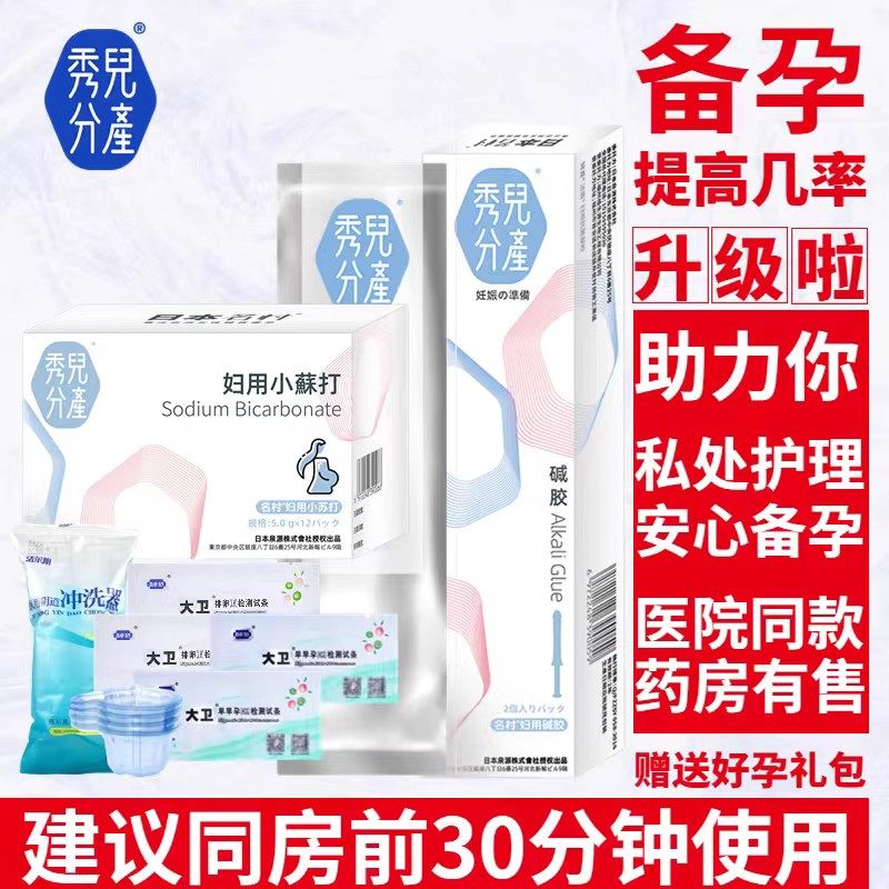 妇用小苏打水碱性水备孕男女洗液孕前生美名村碱胶秀儿分产剂