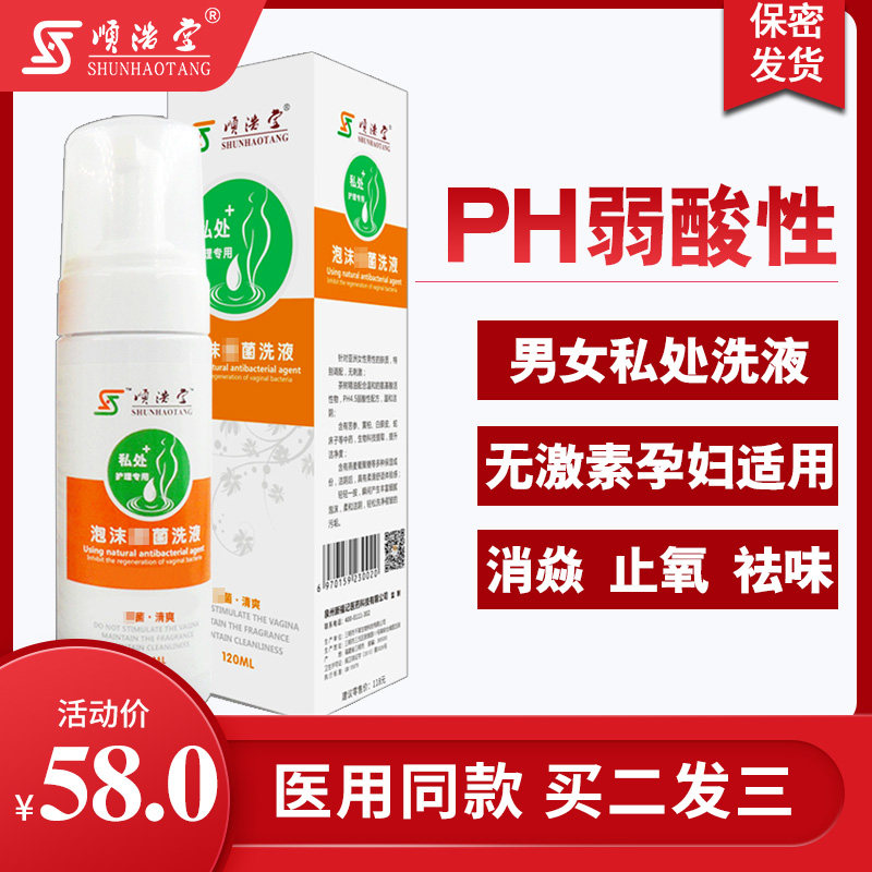 高锰酸钾溶液男女私处护理液泡沫苦参洗液包皮亀头阴茎