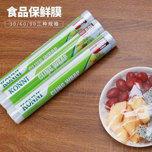 家用pe保鲜膜耐高温可加热微波厨房冷藏保鲜食品专用经济装 konni