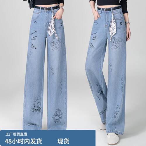 浅色印花牛仔直筒裤女春秋2026年新款高腰显瘦垂感时尚窄版阔腿裤