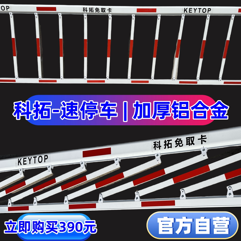 科拓栅栏杆科拓道闸杆速停车道杆停车场免取卡栏杆小区门口起落杆