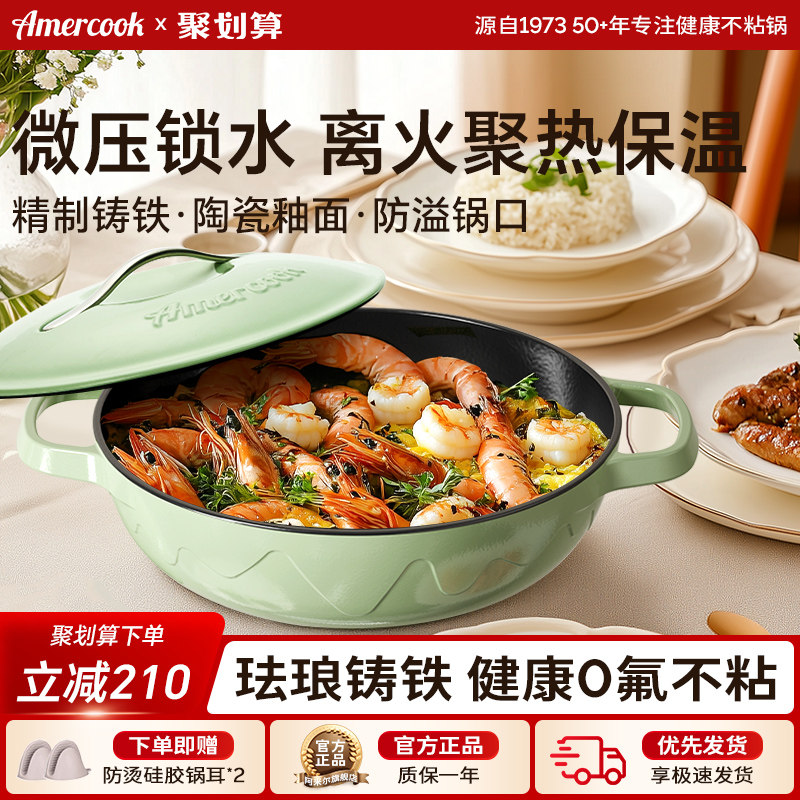Amercook珐琅锅家用铸铁炖锅炖盅砂锅煮汤锅海鲜不粘焖烧锅电
