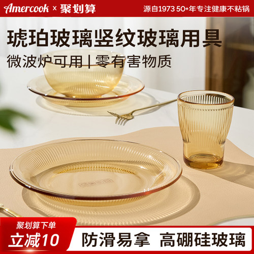amercook琥珀色碗玻璃碗耐高温泡面碗碗家用高颜值玻璃碗餐具套装