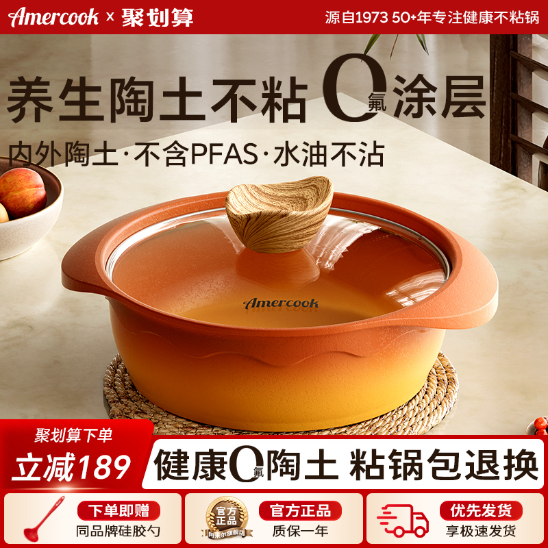 AMERCOOK复古陶土不粘汤锅