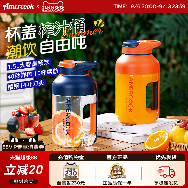 amercook小型家用便携式充电果汁机榨汁杯全自动户外多功能吨桶吨