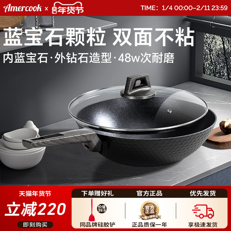 amercook麦饭石家用无油烟钻石平底不粘锅炒菜锅电磁炉燃气灶通用