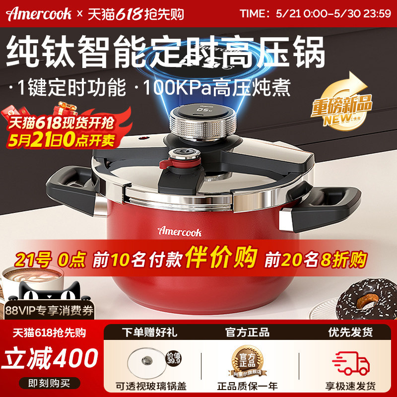 amercook纯钛高压锅定时温显防爆加厚压力锅家用大容量煲汤炖