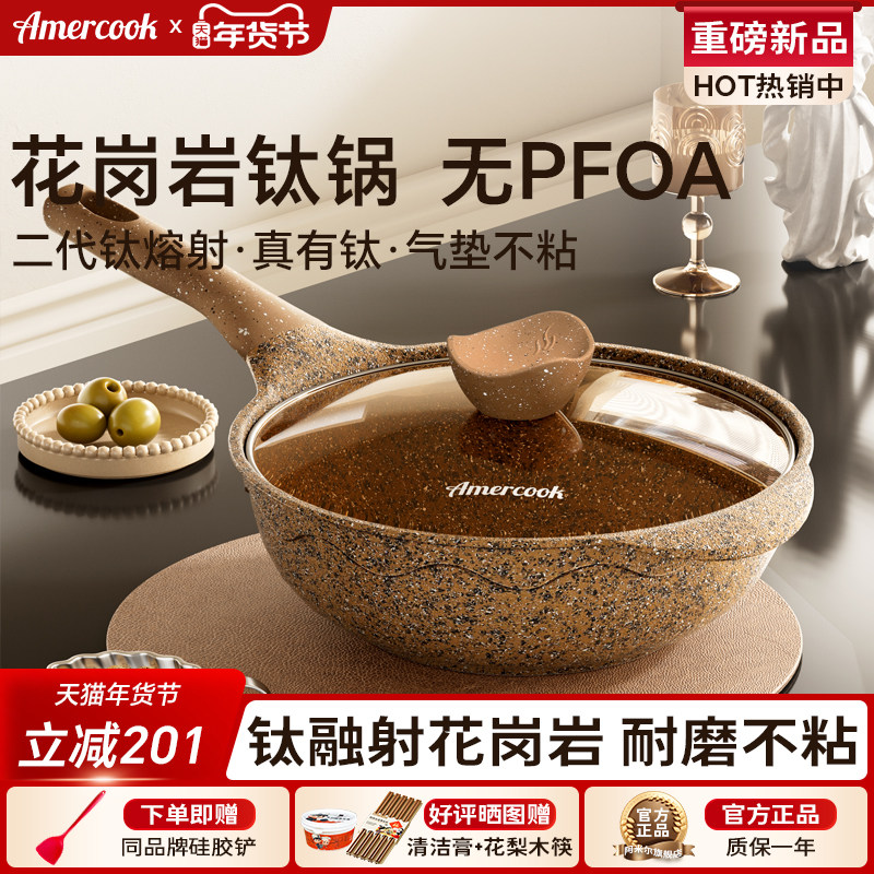amercook阿尔菲塔花岗岩钛不粘锅家用炒菜锅平底锅加深煎锅小