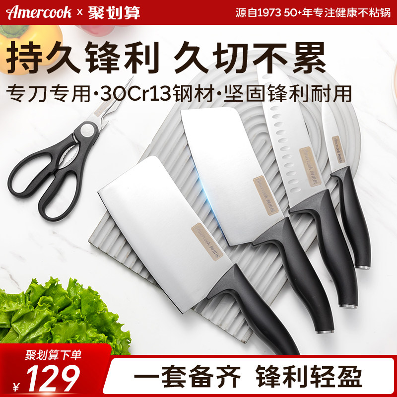Amercook刀具套装家用超锋利不锈钢菜砍刀剪刀水果刀全套厨刀
