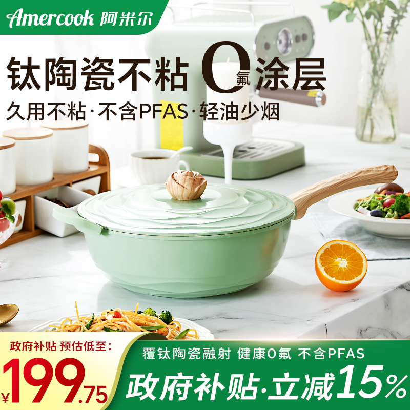 陶瓷不粘锅轻油少烟无涂层