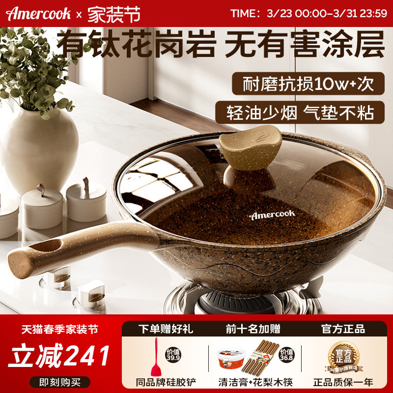 amercook阿尔菲塔花岗岩钛不粘锅家用炒菜锅平底炒锅燃气灶电