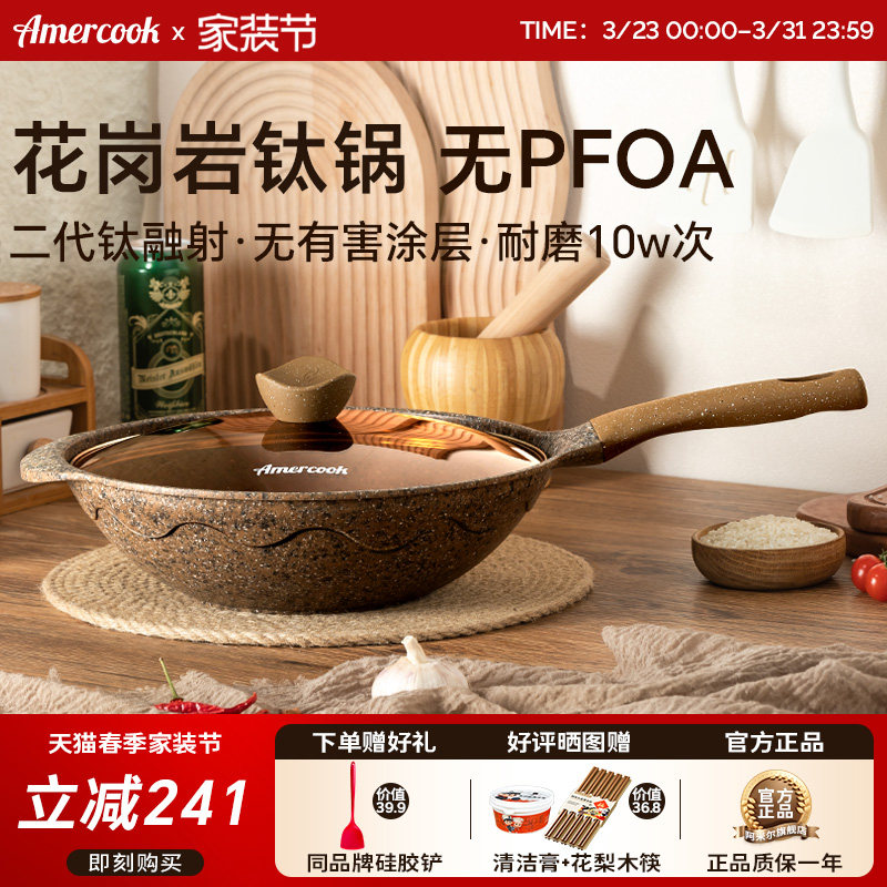 Amercook阿尔菲塔家用平底花岗岩钛不粘锅麦饭石炒菜锅燃气电