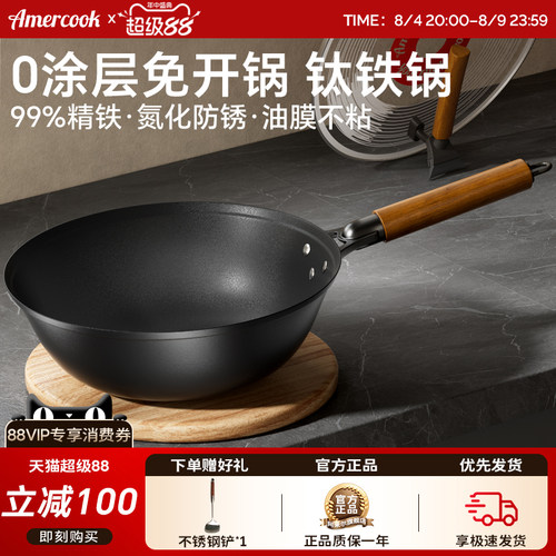 amercook无涂层免开锅钛铁不粘锅