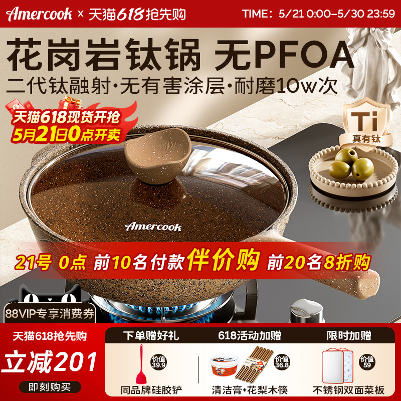 amercook阿尔菲塔花岗岩钛不粘锅家用炒菜锅平底锅加深煎锅小炒锅
